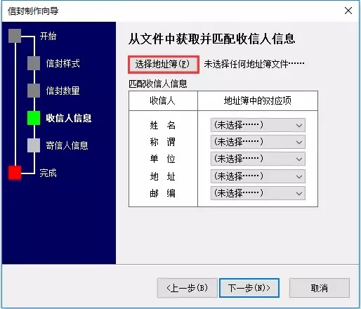 Word批量操纵技能：操纵邮件合并功用批量建造信封-8.jpg