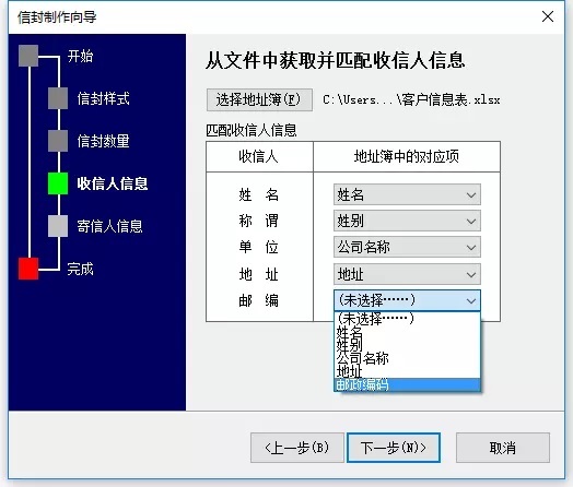 Word批量操纵技能：操纵邮件合并功用批量建造信封-10.jpg