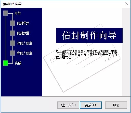 Word批量操纵技能：操纵邮件合并功用批量建造信封-12.jpg