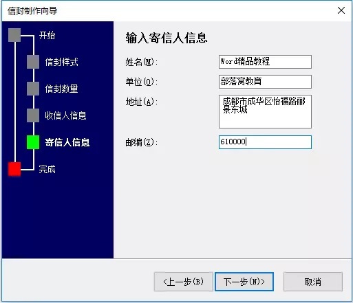 Word批量操纵技能：操纵邮件合并功用批量建造信封-11.jpg