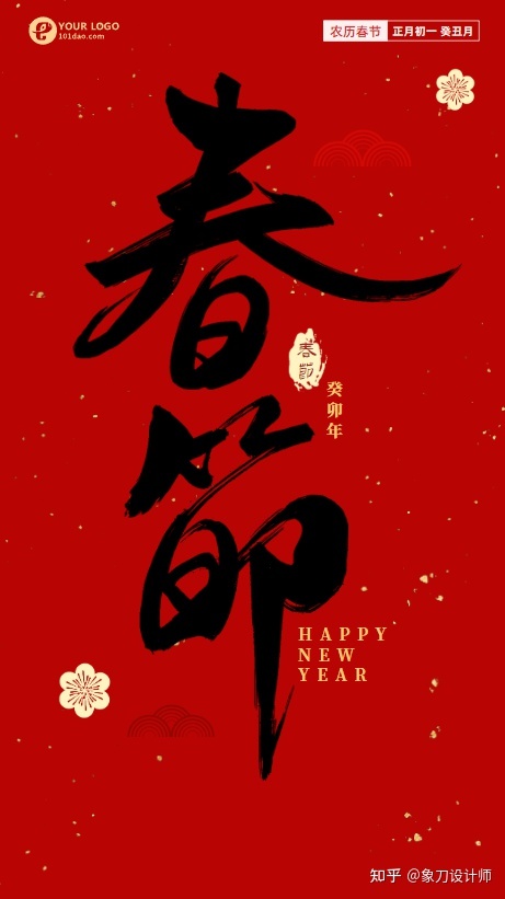 2023年春节祝愿海报+温馨文案 | 内附免费高清模板-1.jpg