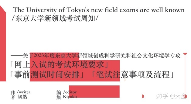 东京大学 | 2023新范畴社文线上考试须知-2.jpg