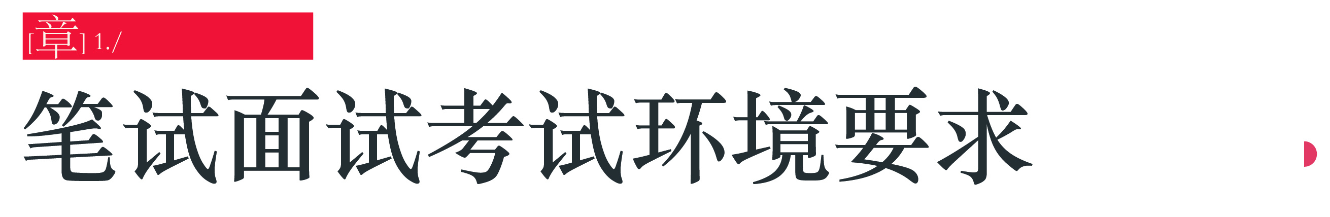 东京大学 | 2023新范畴社文线上考试须知-4.jpg