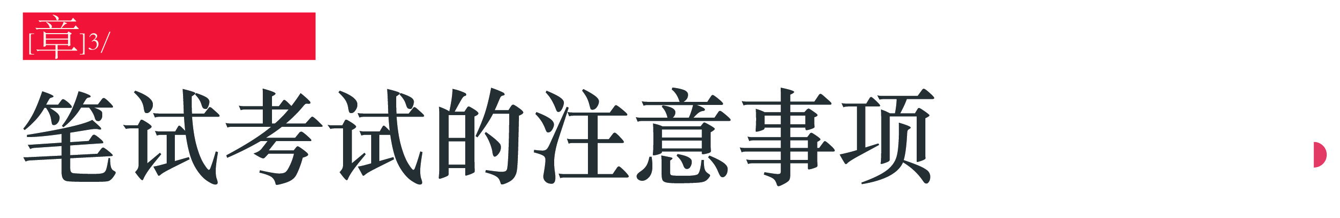 东京大学 | 2023新范畴社文线上考试须知-8.jpg