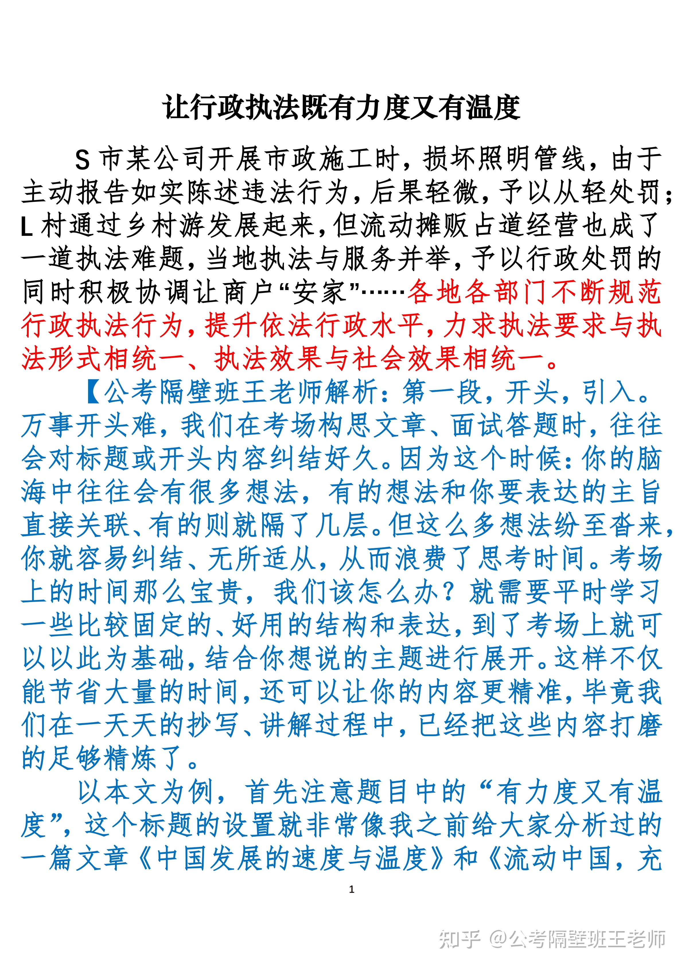 学一篇顶十篇的行政法律申论范文-1.jpg