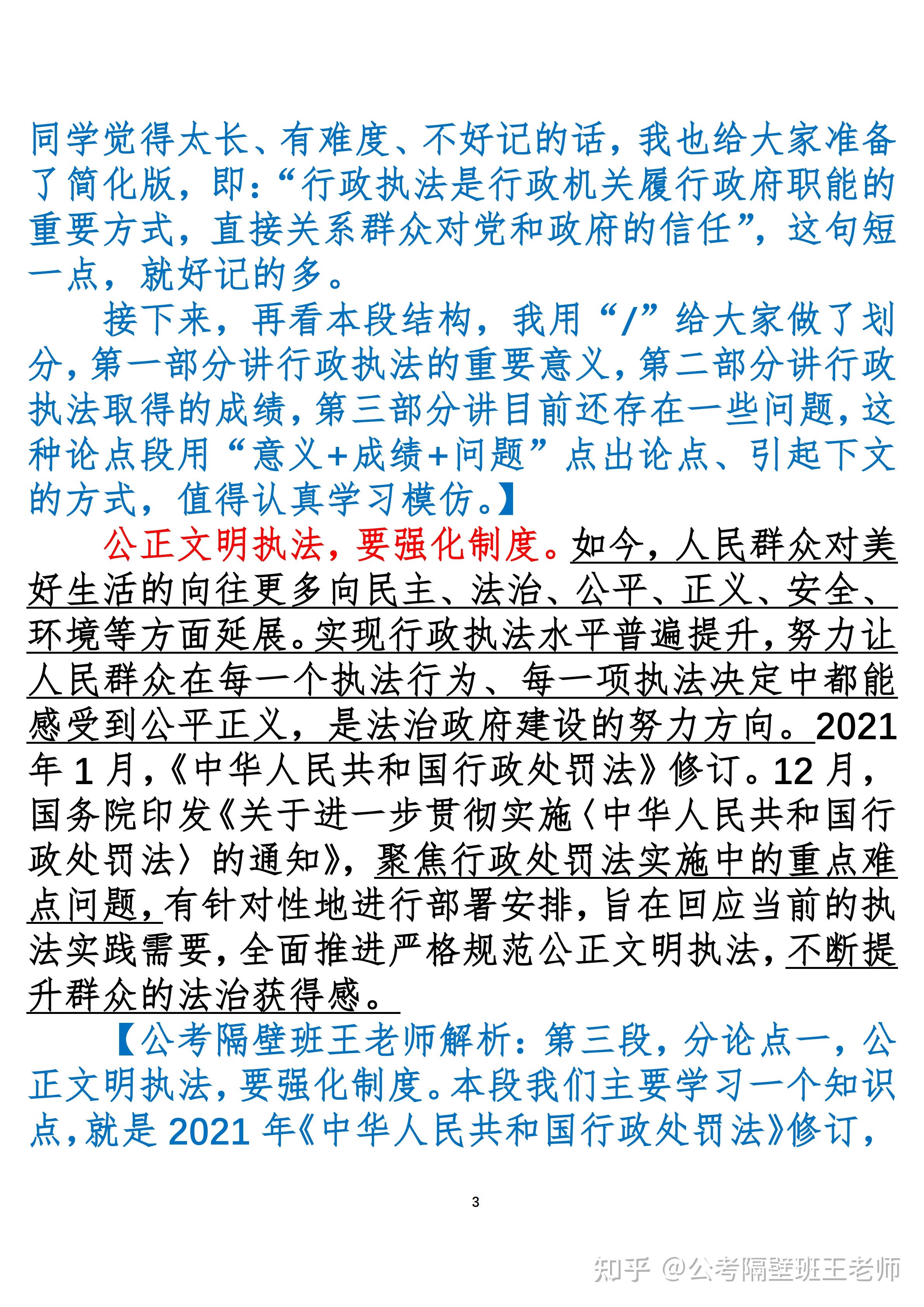 学一篇顶十篇的行政法律申论范文-3.jpg