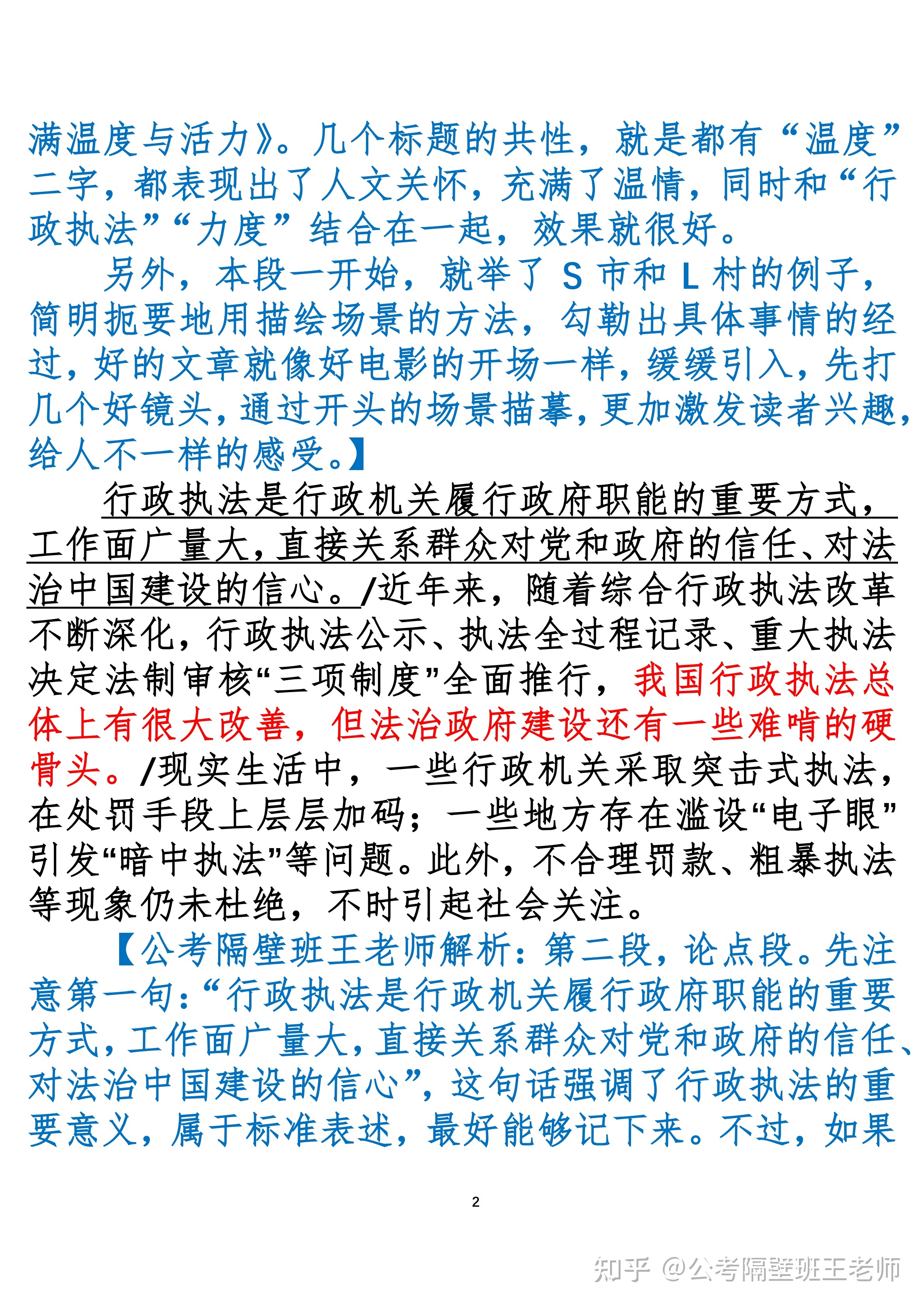 学一篇顶十篇的行政法律申论范文-2.jpg