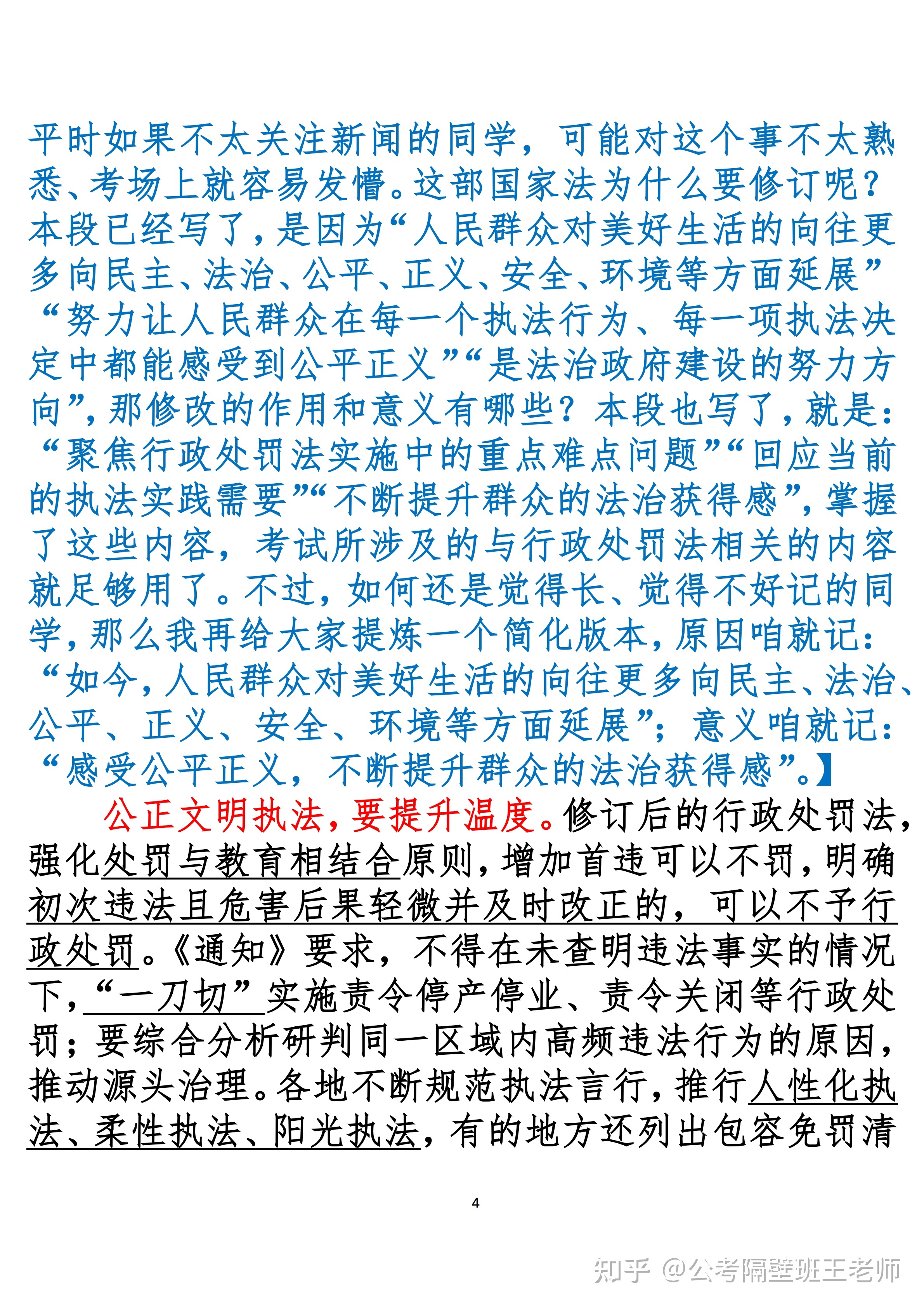 学一篇顶十篇的行政法律申论范文-4.jpg