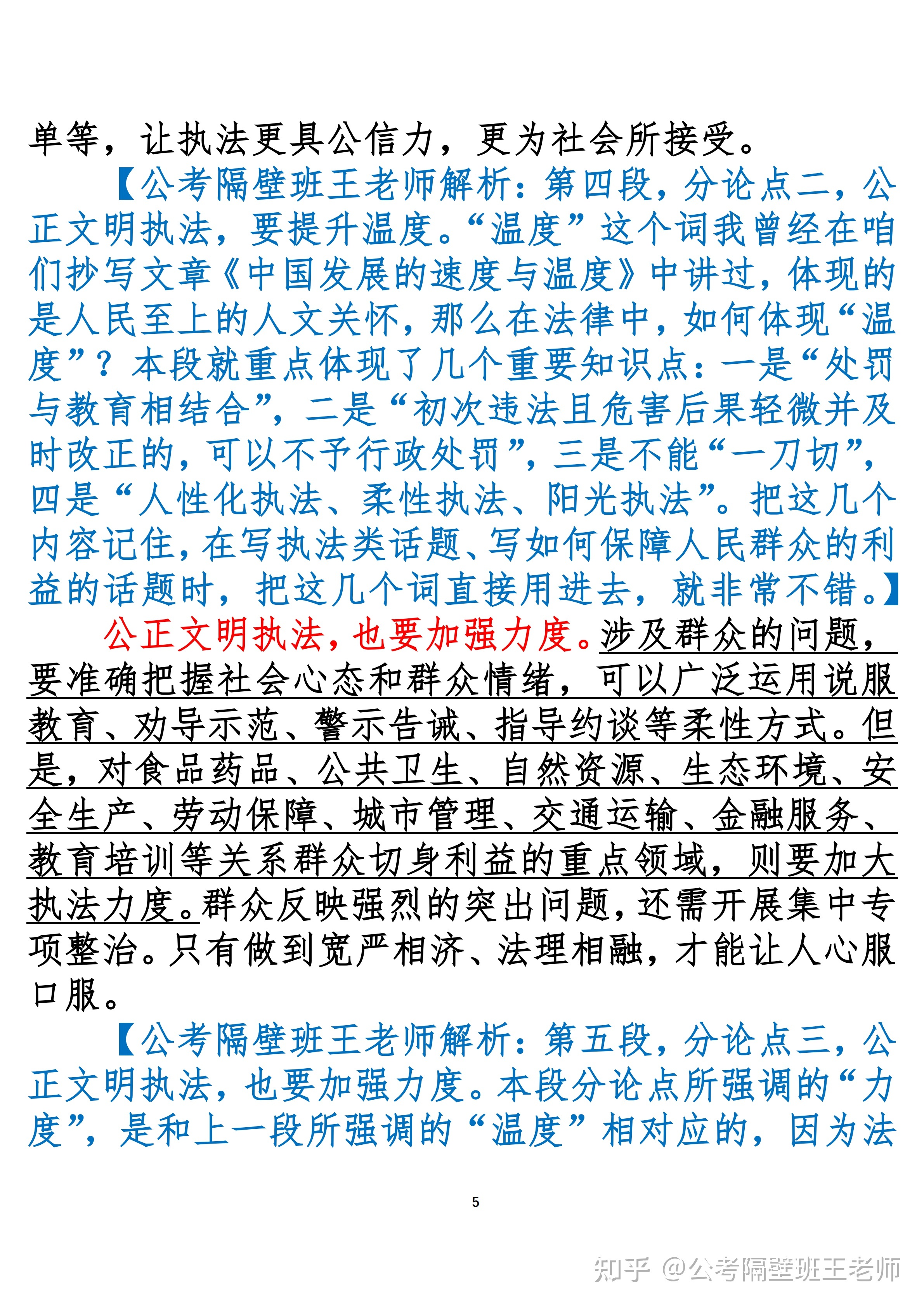 学一篇顶十篇的行政法律申论范文-5.jpg