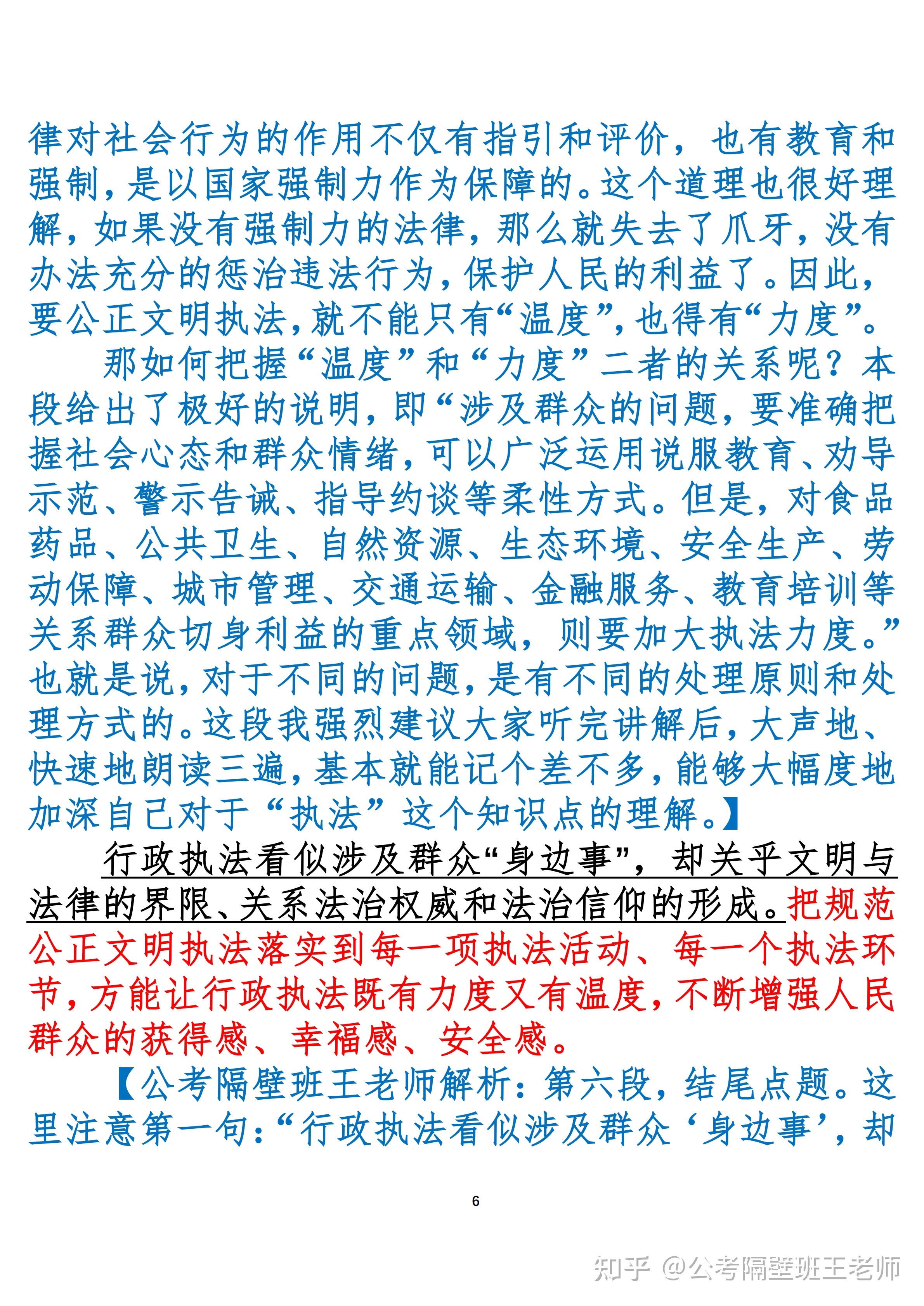 学一篇顶十篇的行政法律申论范文-6.jpg