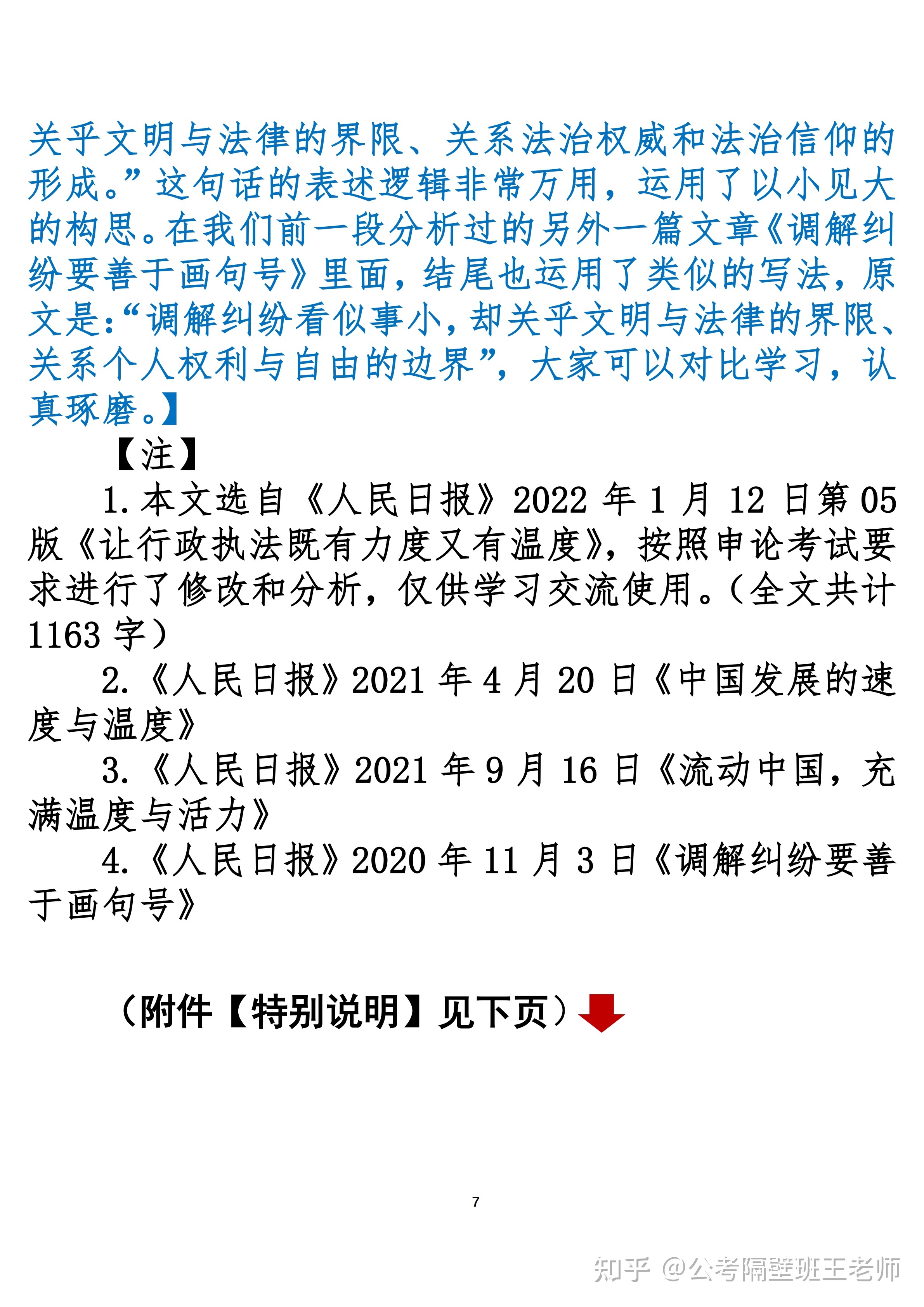 学一篇顶十篇的行政法律申论范文-7.jpg