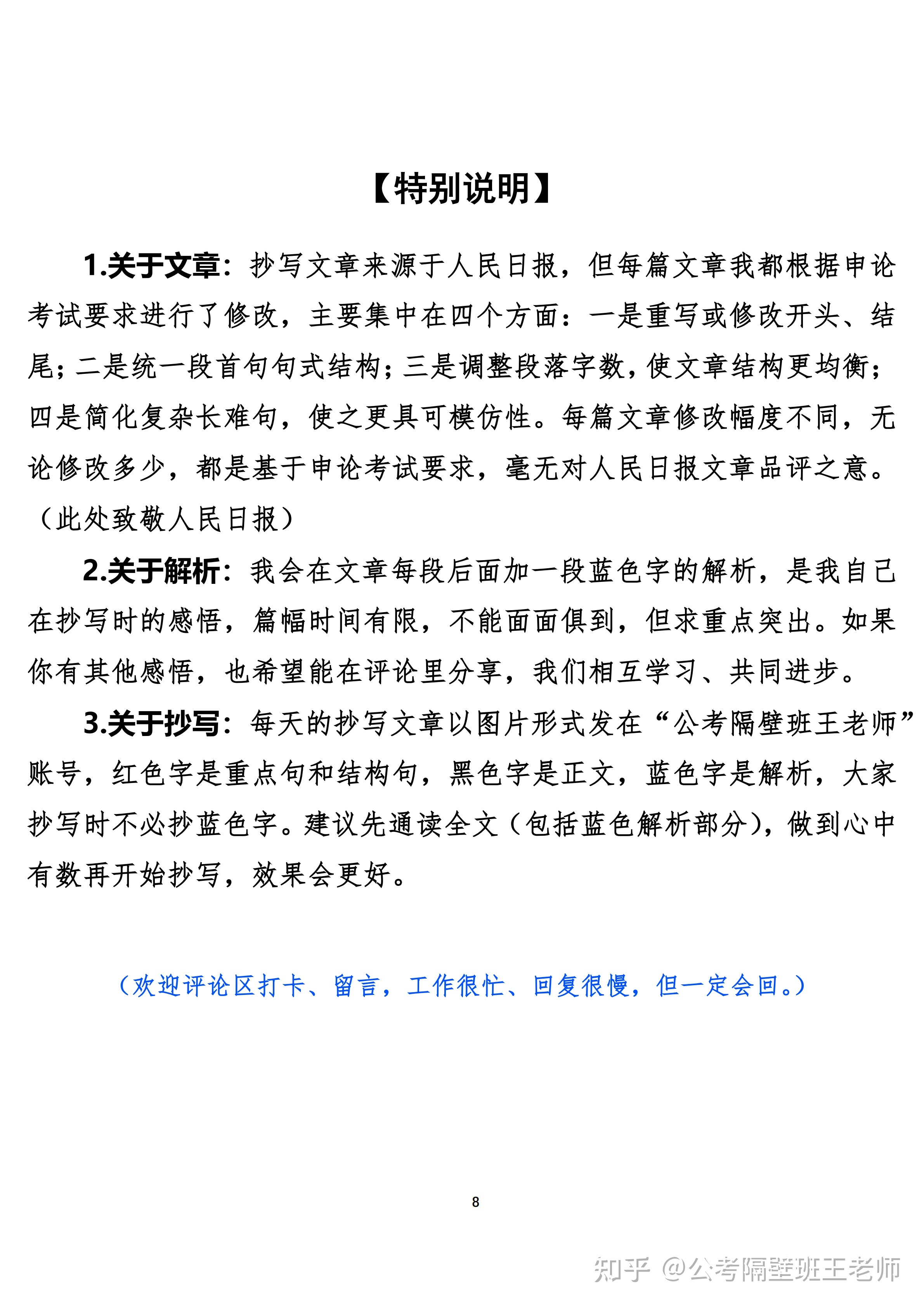 学一篇顶十篇的行政法律申论范文-8.jpg