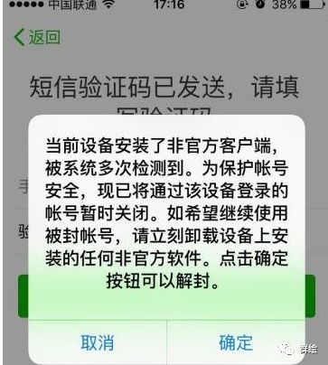 微信群与微信号被封缘由和躲避方式-1.jpg