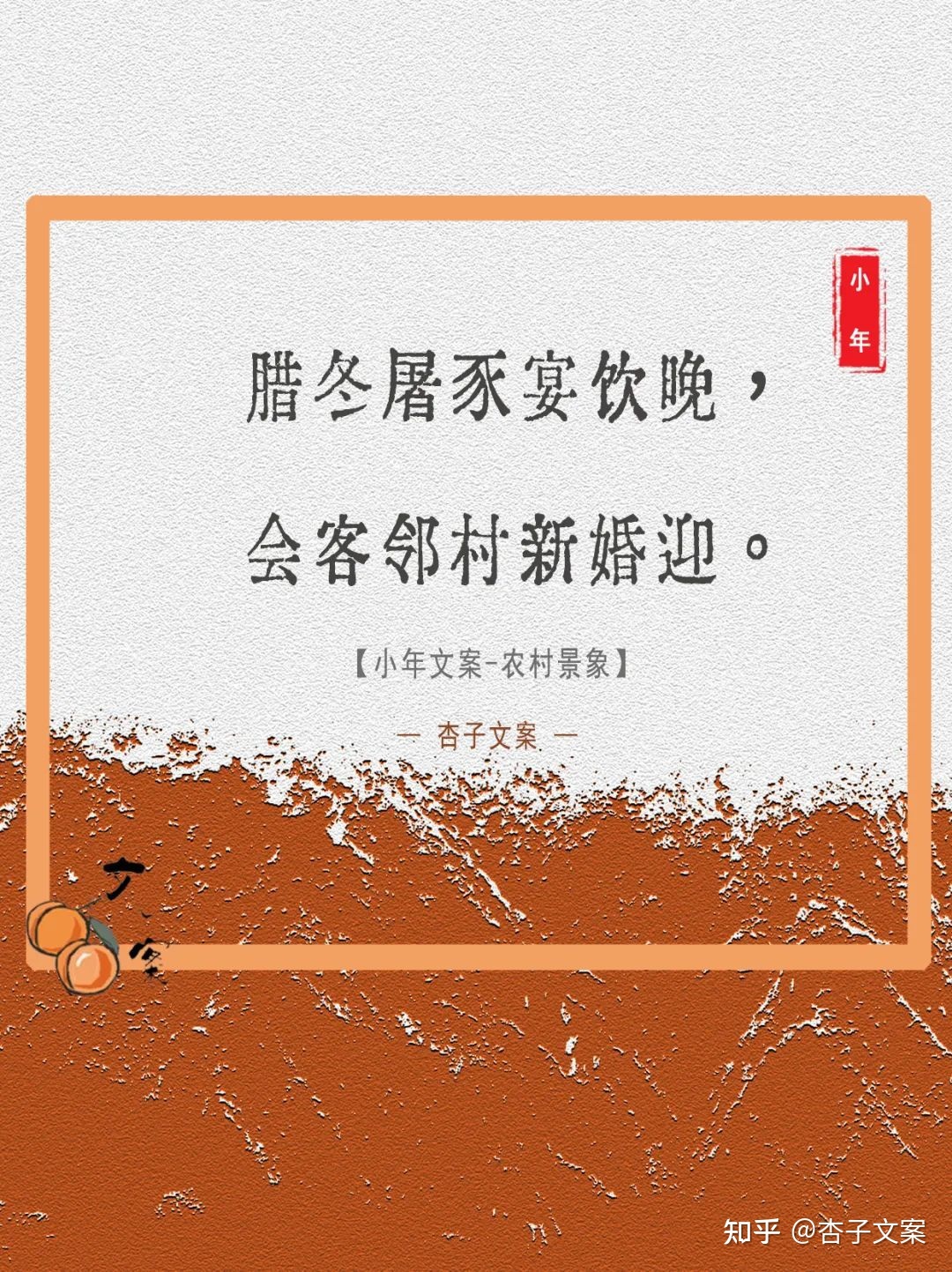 原创小年文案，暖和备至-7.jpg