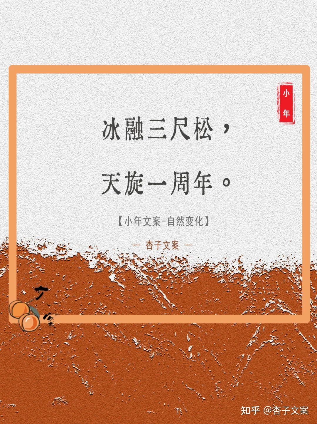 原创小年文案，暖和备至-8.jpg