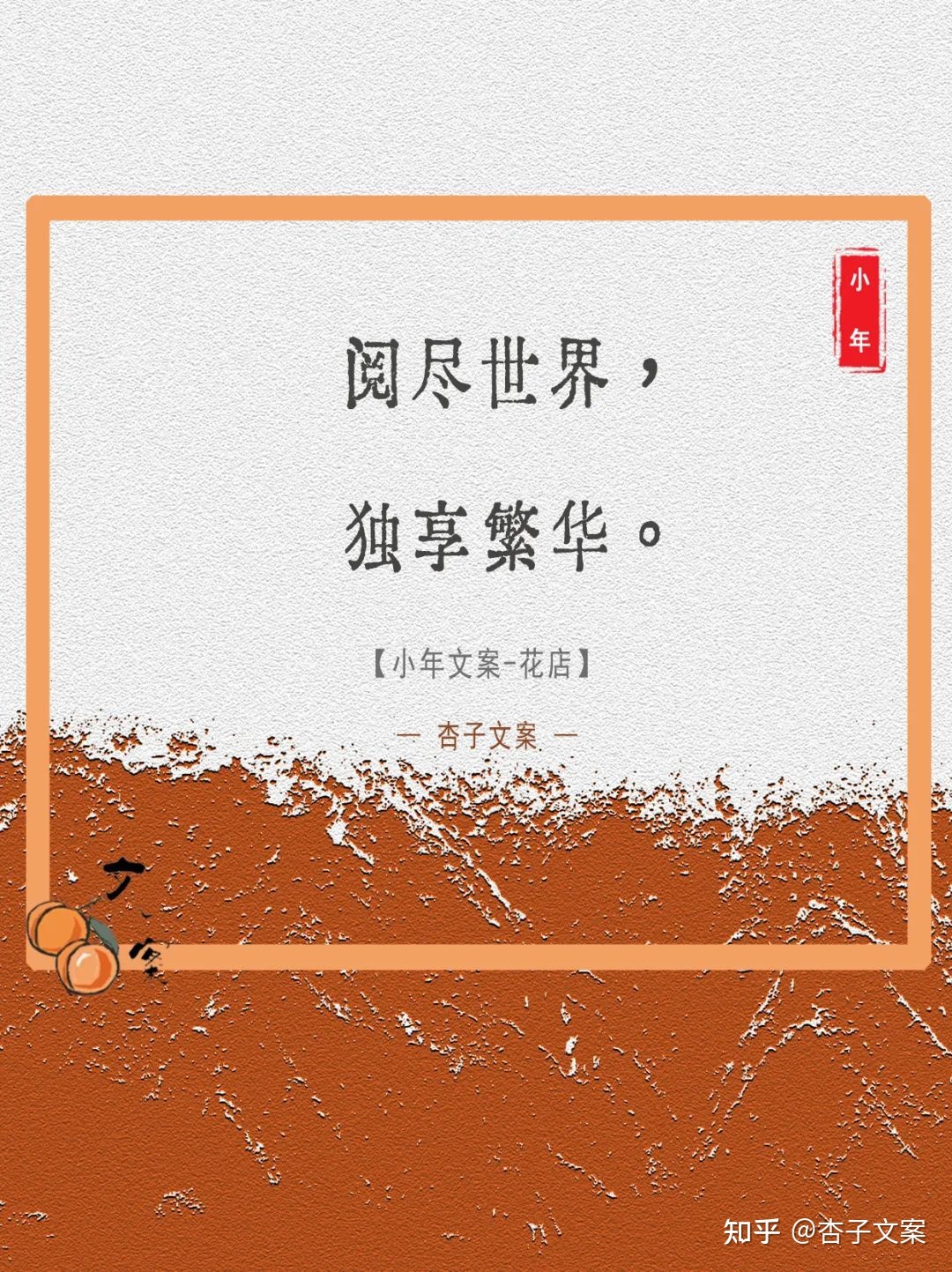 原创小年文案，暖和备至-9.jpg