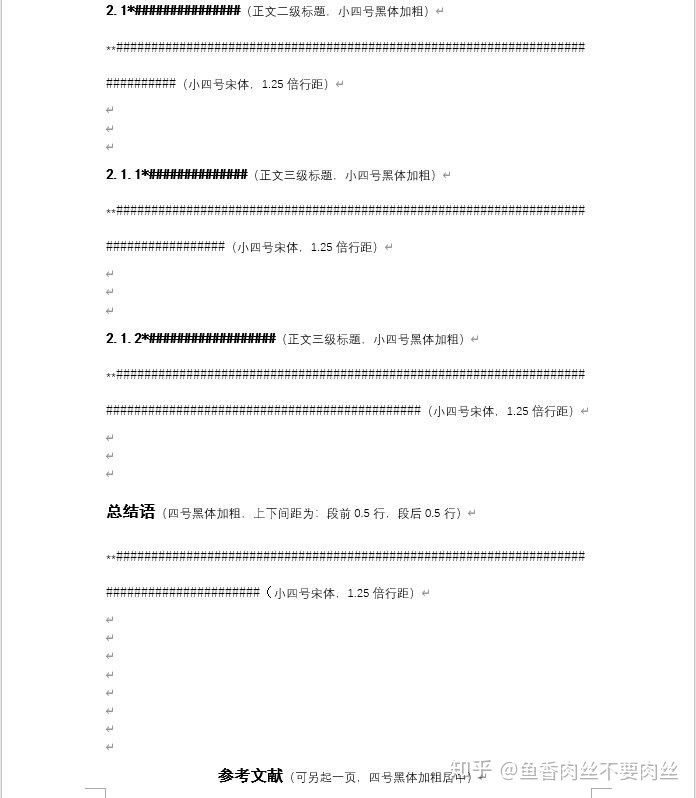 最全一般论文格式，教你轻松搞定论文-3.jpg