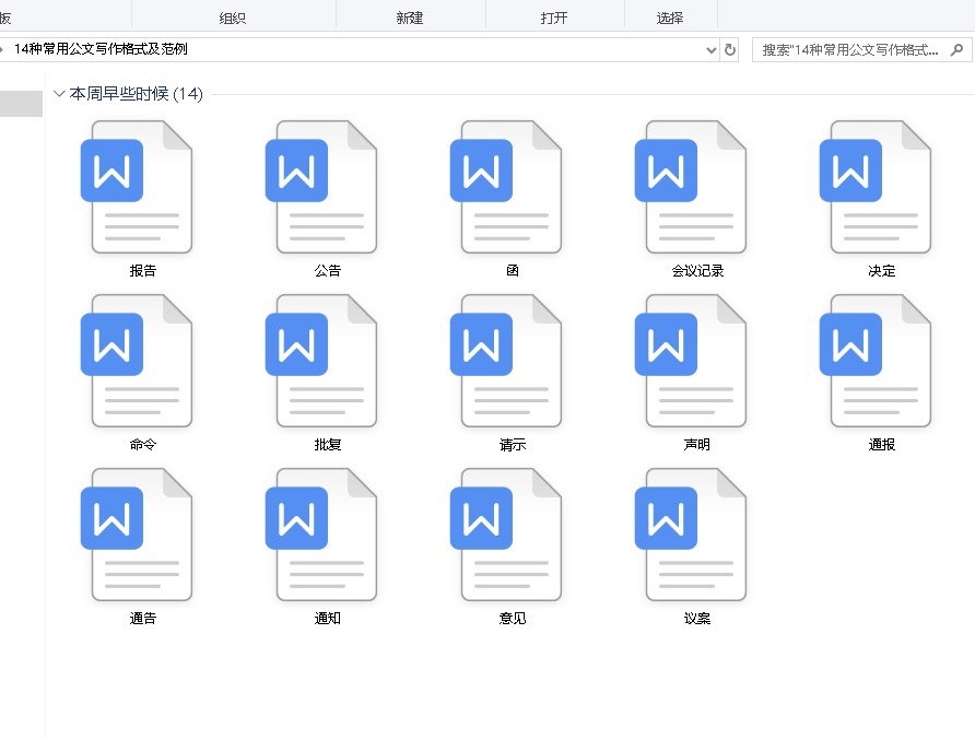 常用公文写作范文-2.jpg