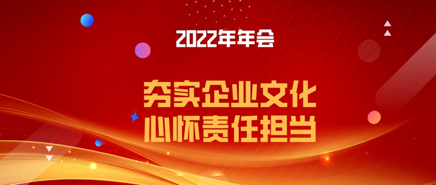 年会文案|不能错过的33条年会主题口号,气势非凡！-2.jpg