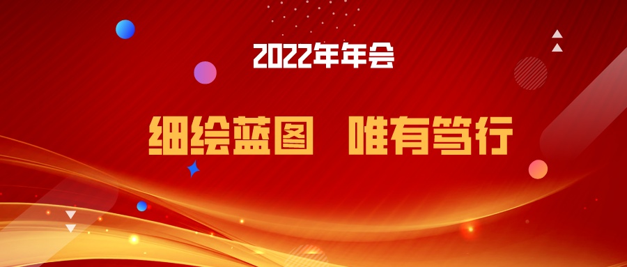 年会文案|不能错过的33条年会主题口号,气势非凡！-3.jpg