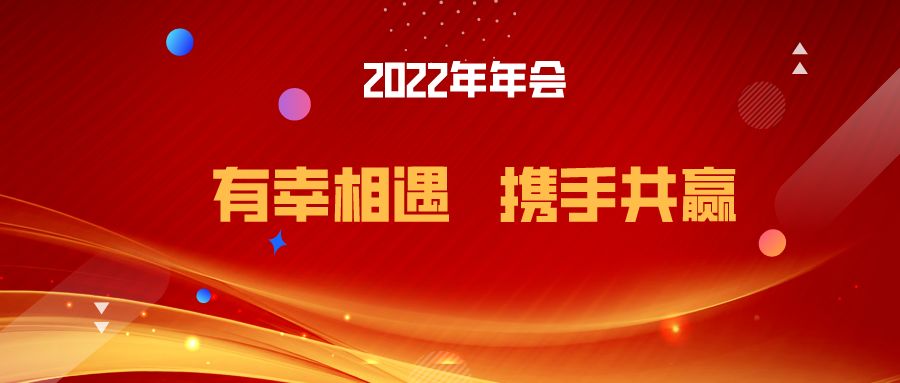 年会文案|不能错过的33条年会主题口号,气势非凡！-4.jpg