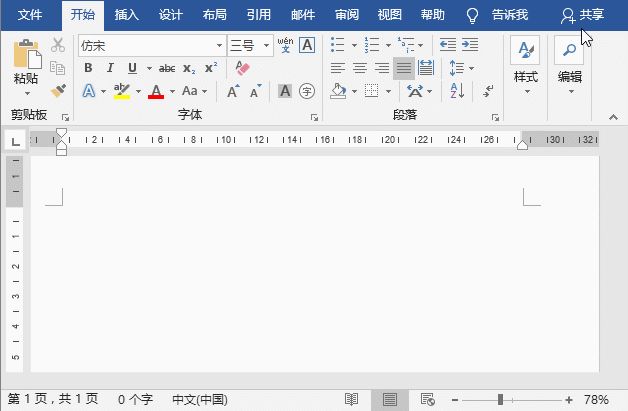 word排版技能：红头文件的建造步调-3.jpg