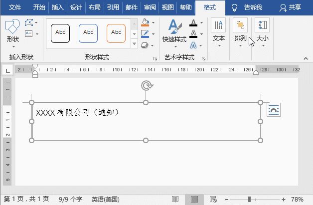 word排版技能：红头文件的建造步调-4.jpg