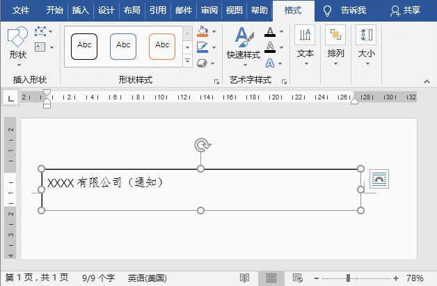 word排版技能：红头文件的建造步调-5.jpg