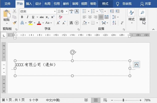 word排版技能：红头文件的建造步调-6.jpg