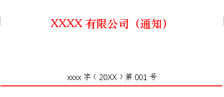 word排版技能：红头文件的建造步调-9.jpg