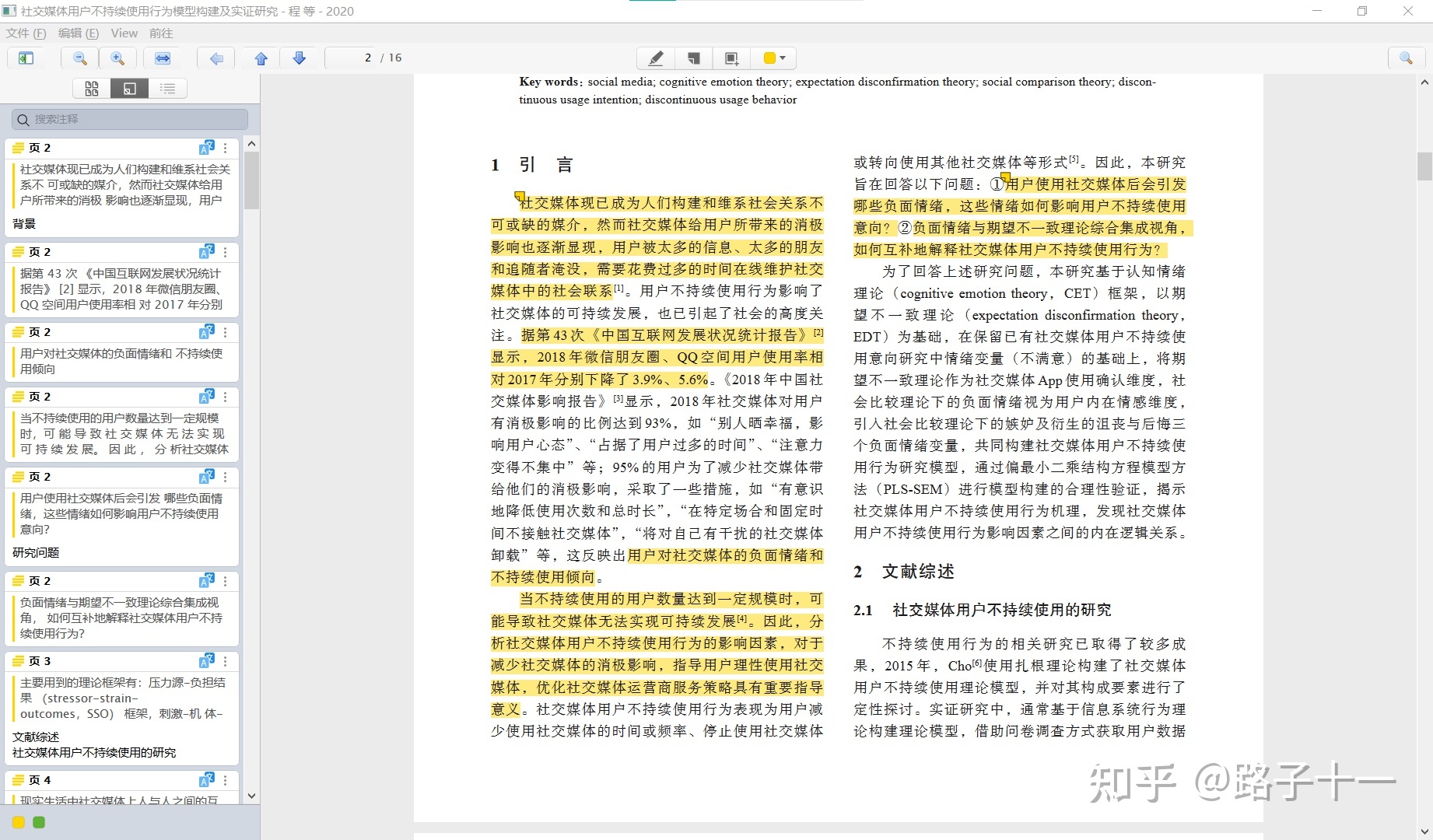 科研生产力：Zotero+office快速搞定论文报告-1.jpg