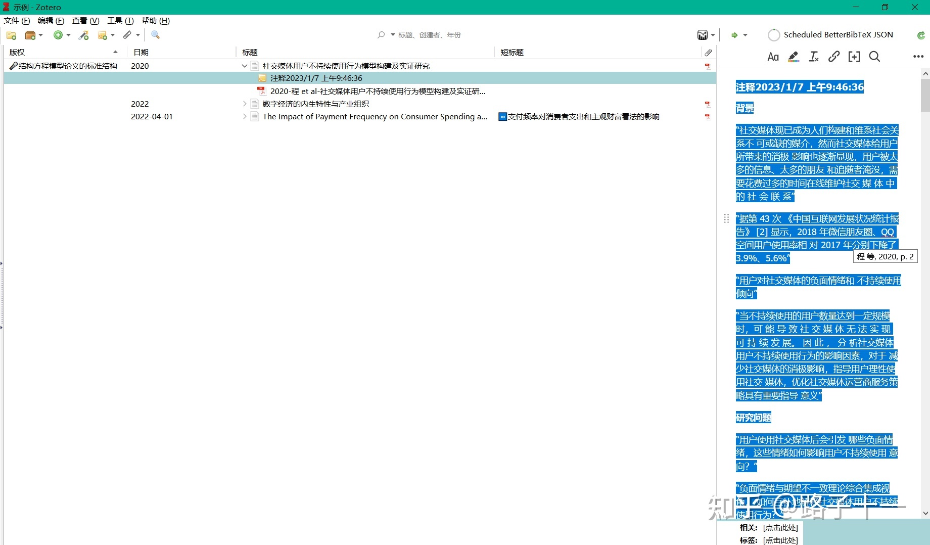 科研生产力：Zotero+office快速搞定论文报告-3.jpg