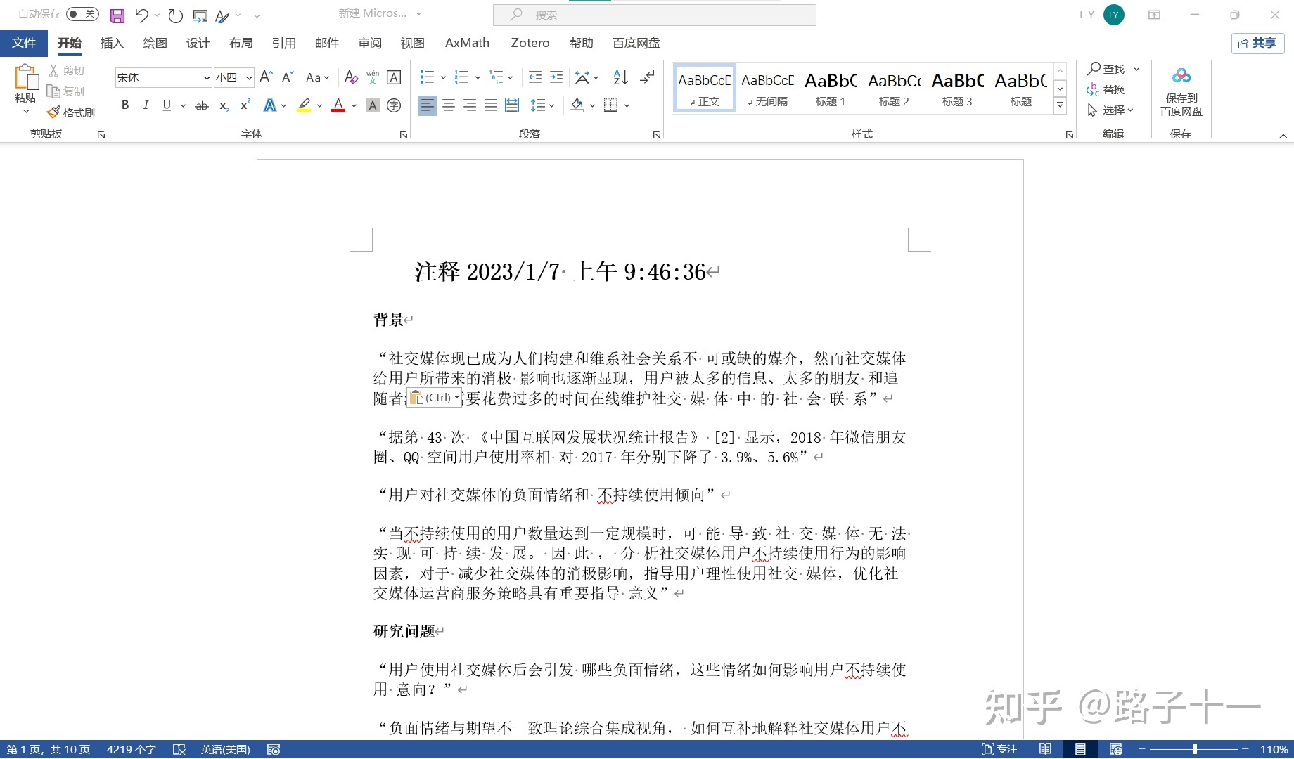 科研生产力：Zotero+office快速搞定论文报告-4.jpg