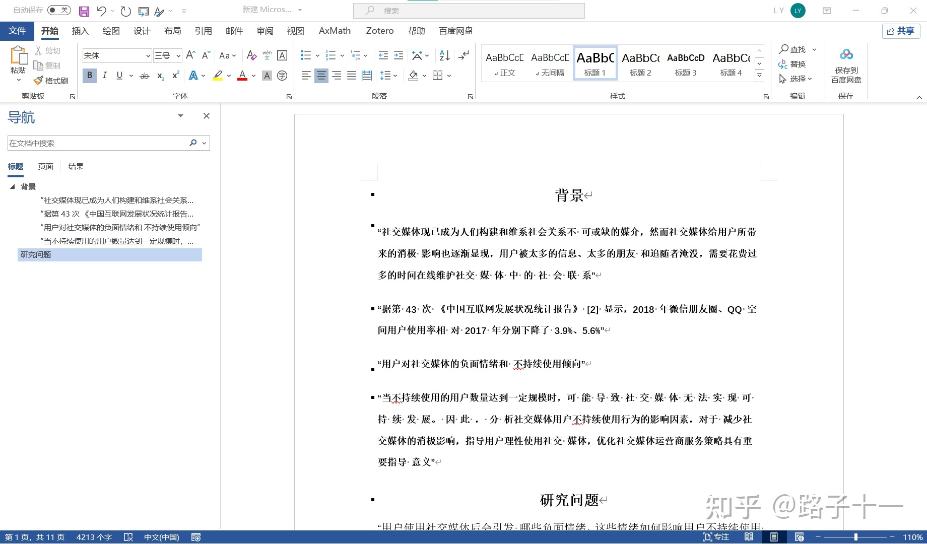 科研生产力：Zotero+office快速搞定论文报告-6.jpg