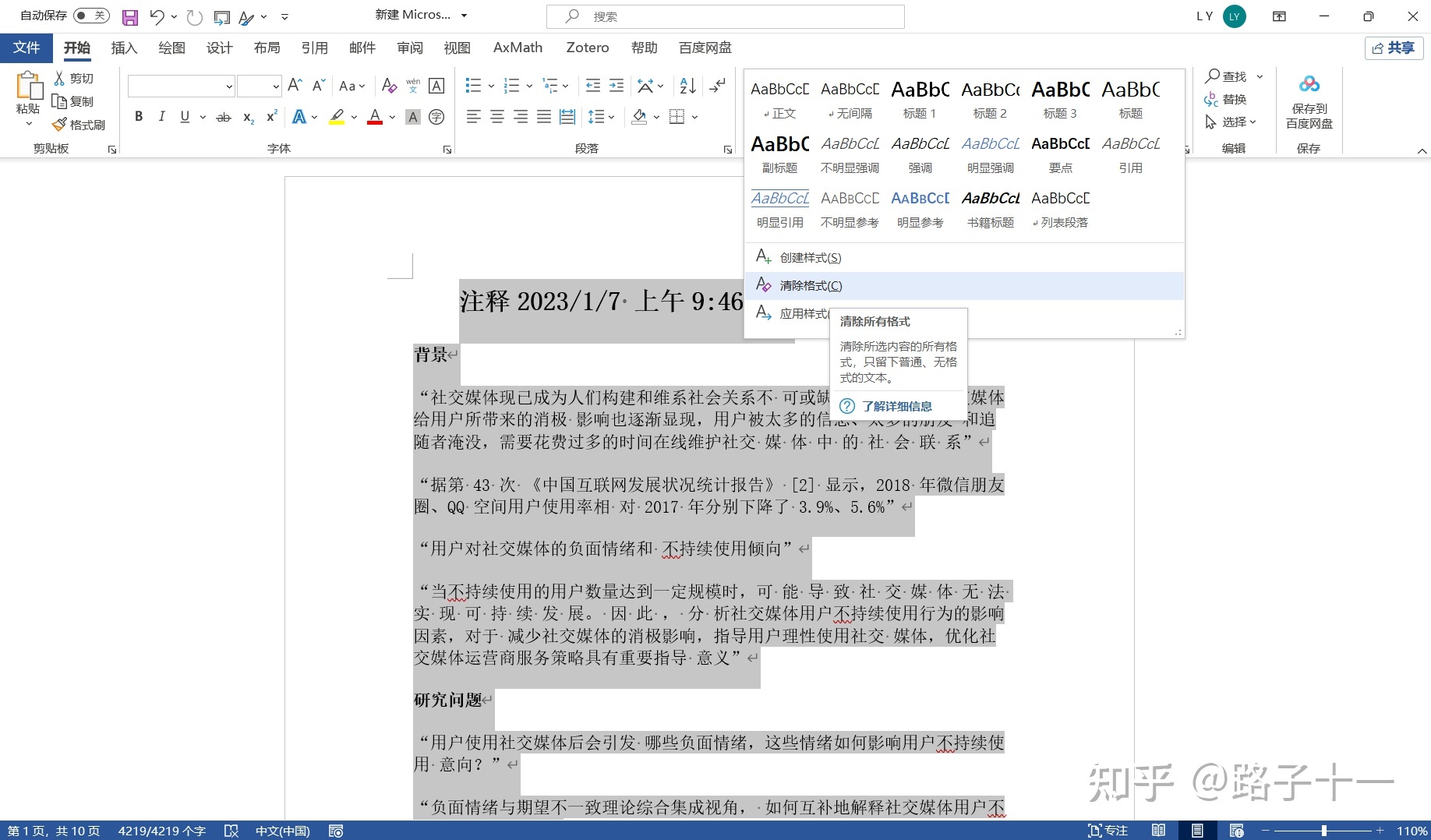 科研生产力：Zotero+office快速搞定论文报告-5.jpg