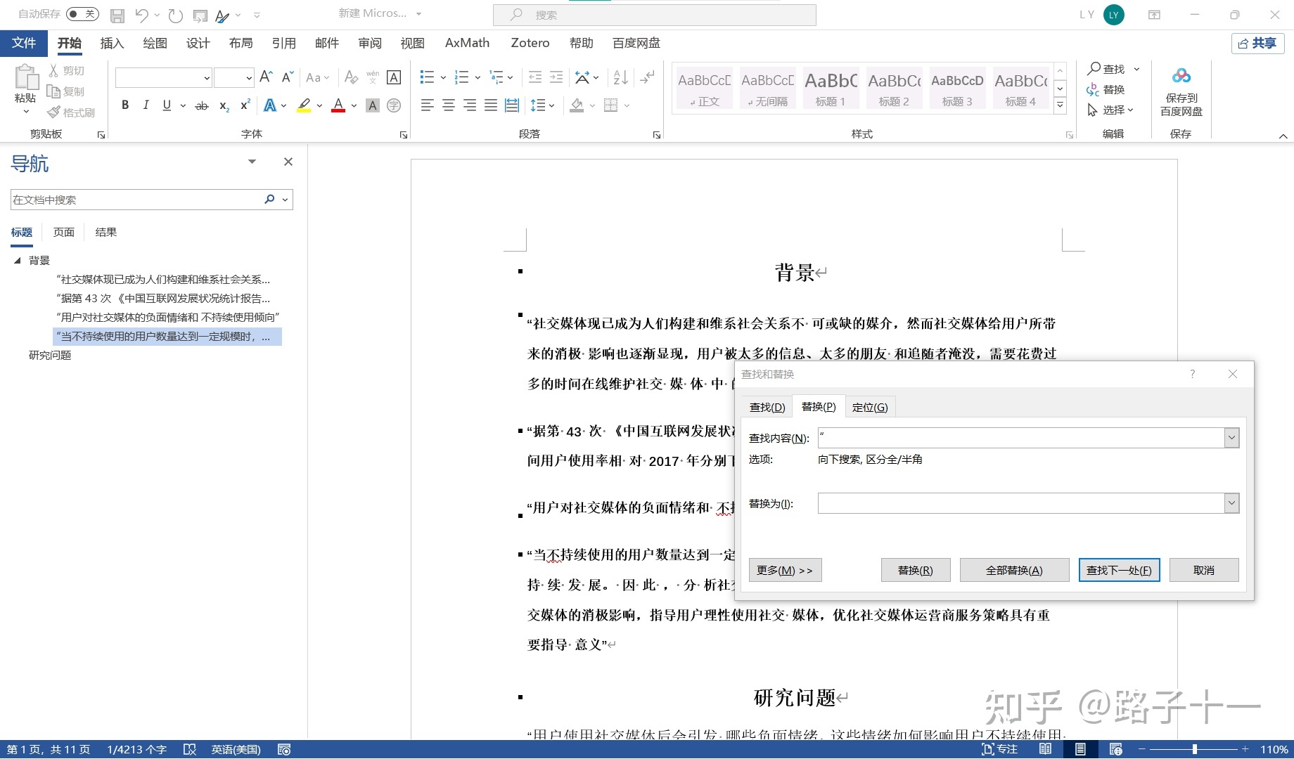 科研生产力：Zotero+office快速搞定论文报告-7.jpg