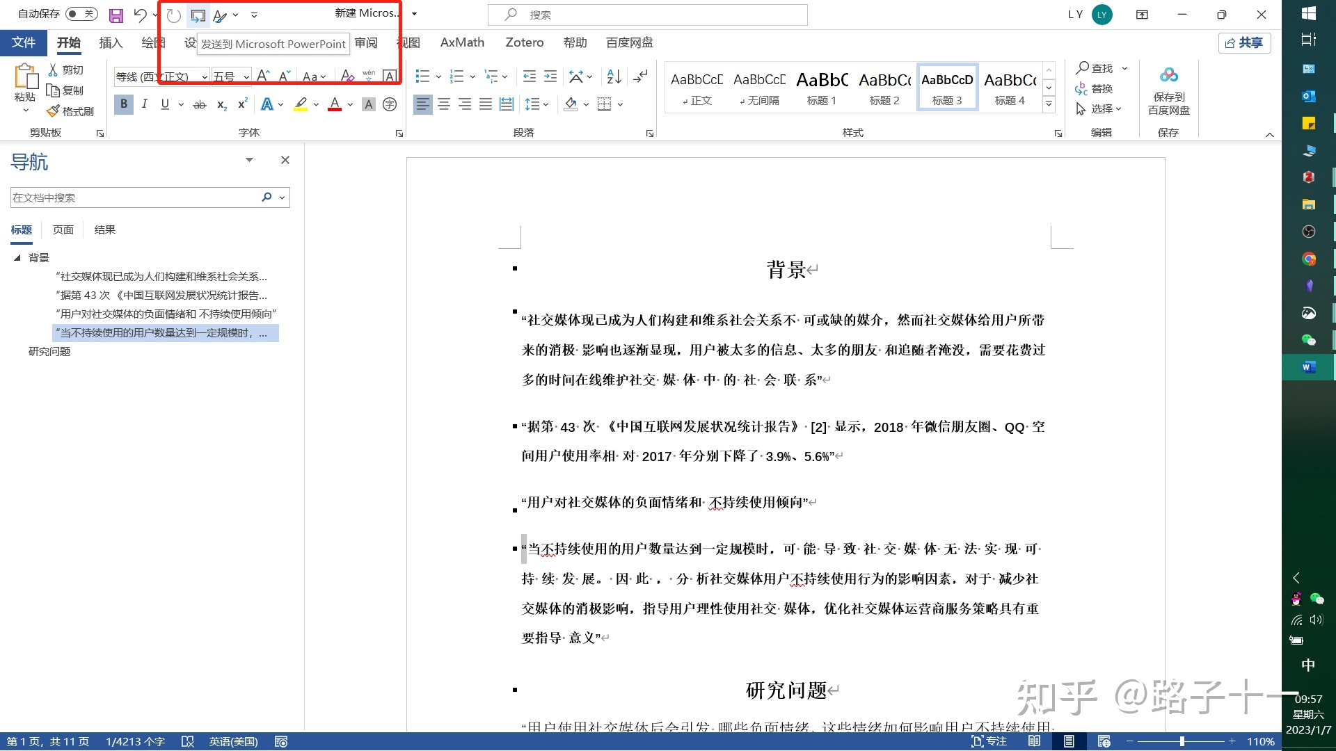 科研生产力：Zotero+office快速搞定论文报告-9.jpg