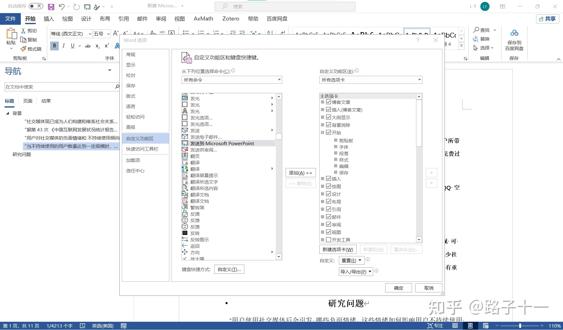 科研生产力：Zotero+office快速搞定论文报告-8.jpg