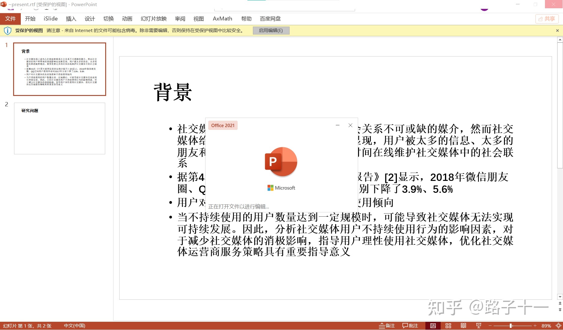 科研生产力：Zotero+office快速搞定论文报告-11.jpg