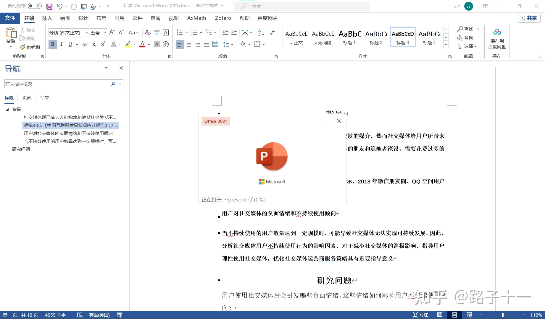 科研生产力：Zotero+office快速搞定论文报告-10.jpg