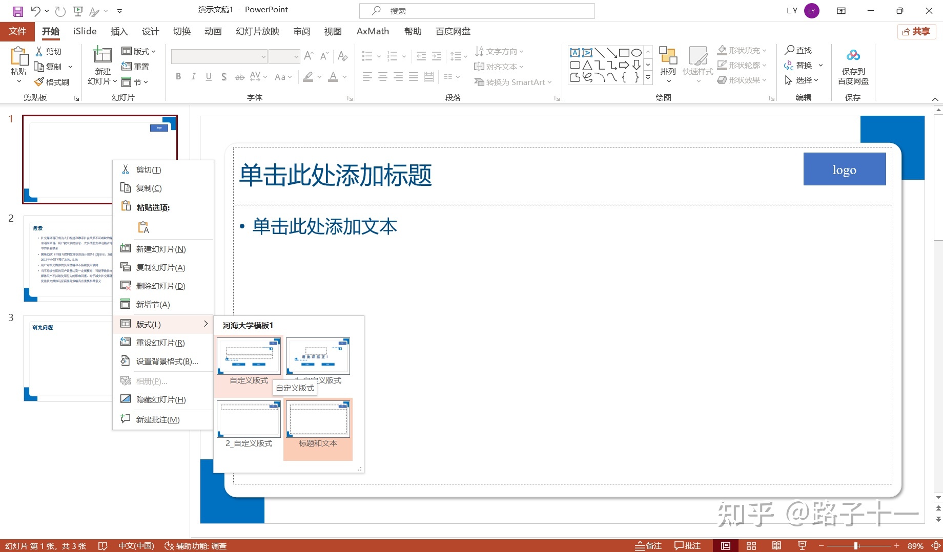 科研生产力：Zotero+office快速搞定论文报告-17.jpg