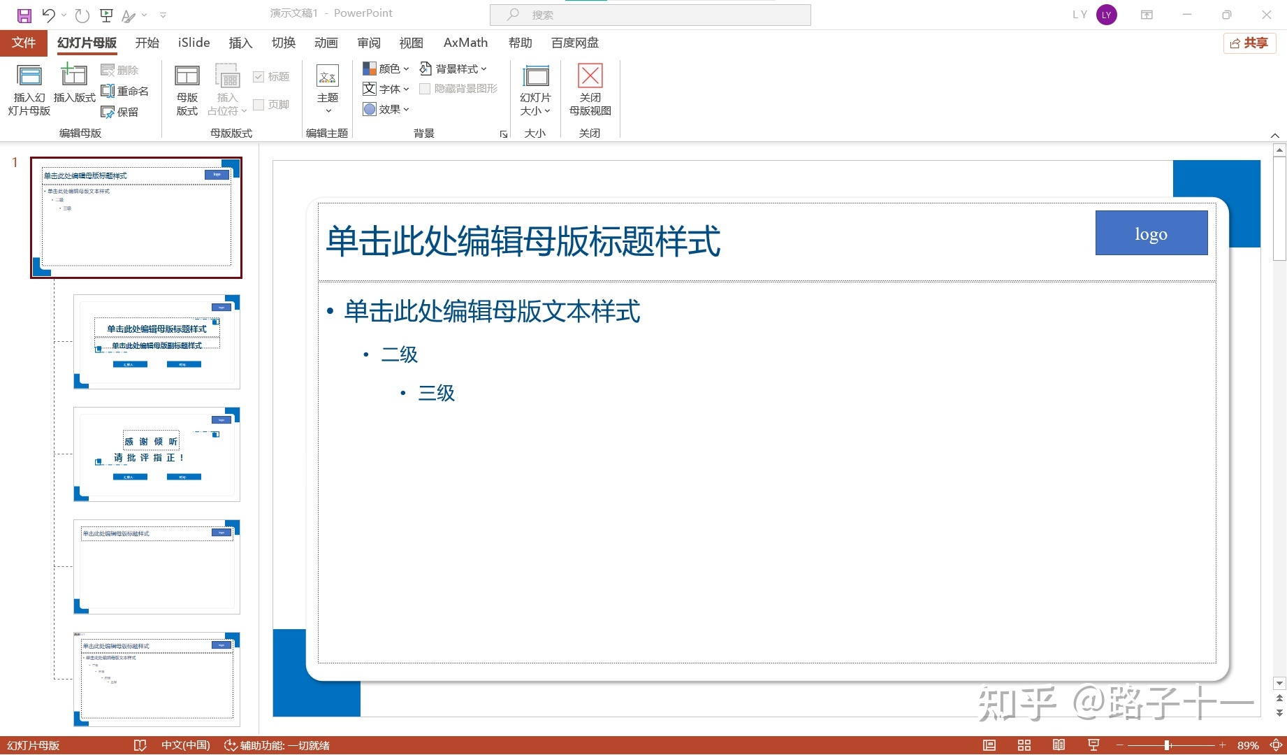 科研生产力：Zotero+office快速搞定论文报告-16.jpg