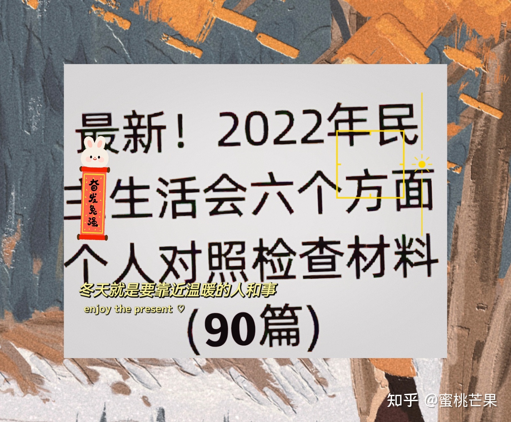 2023年新版民主生活会对照检查材料范文汇编合辑（班子 ...-1.jpg