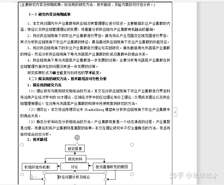 论文的中期报告怎样写？-10.jpg