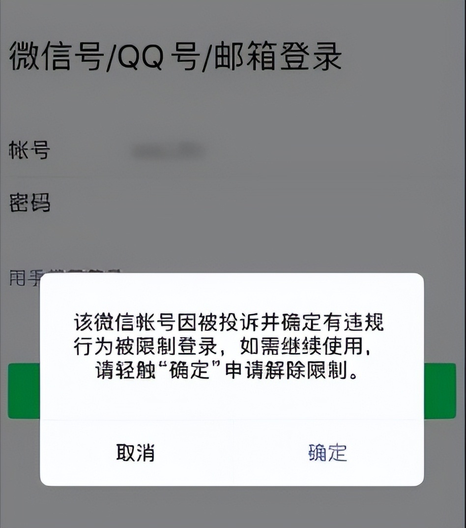 微信第一次封号封多久？-3.jpg