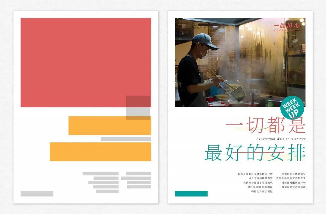 速看！用一张图搞定一切版面设想！-9.jpg