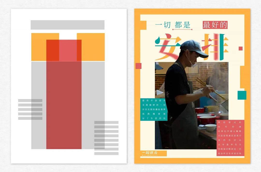 速看！用一张图搞定一切版面设想！-11.jpg