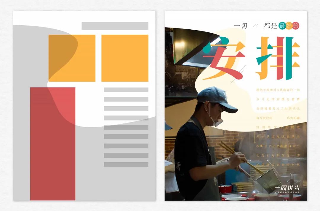 速看！用一张图搞定一切版面设想！-13.jpg
