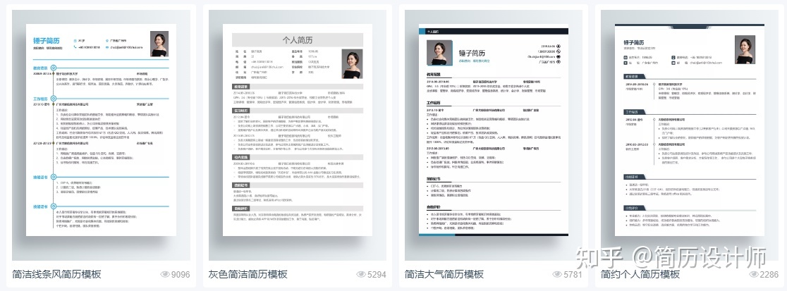 有哪些优异的简历模板？-2.jpg