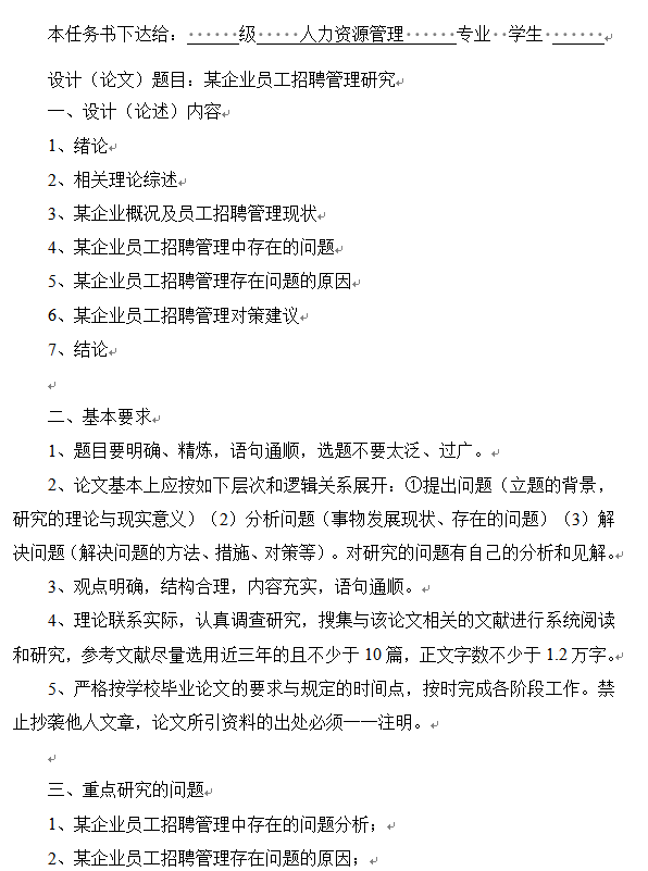 本科结业论文使命书怎样写?-8.jpg